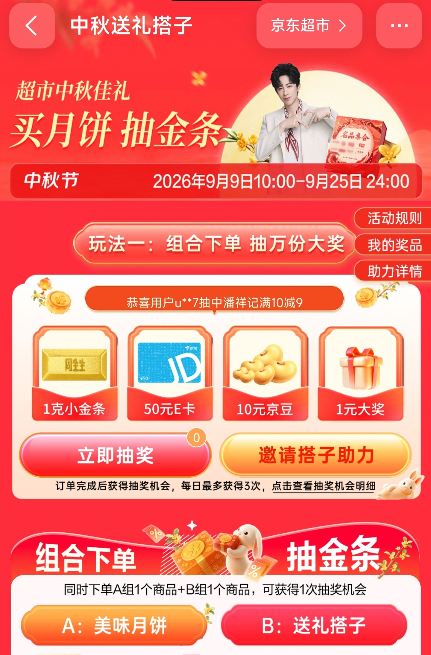 京东代言人刘宇宁，开始推广中秋节月饼了，种类多多，还能抽金条，大家搞起来。舔屏]