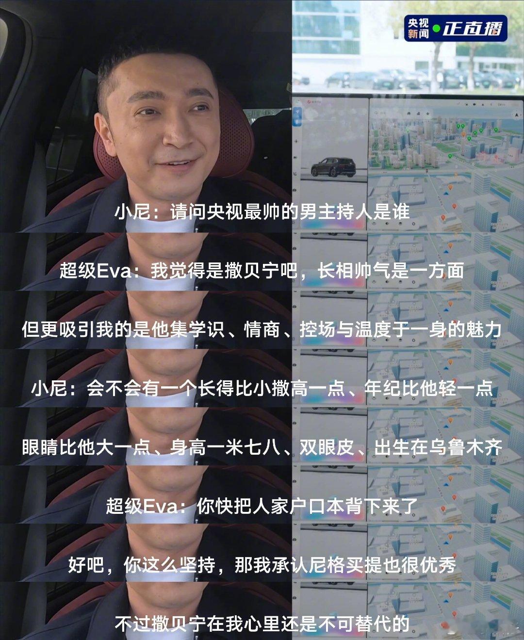 尼格买提遇上了神仙嘴替尼格买提唠嗑唠上瘾，还不忘给撒贝宁做宣传…连车机都晓得撒贝