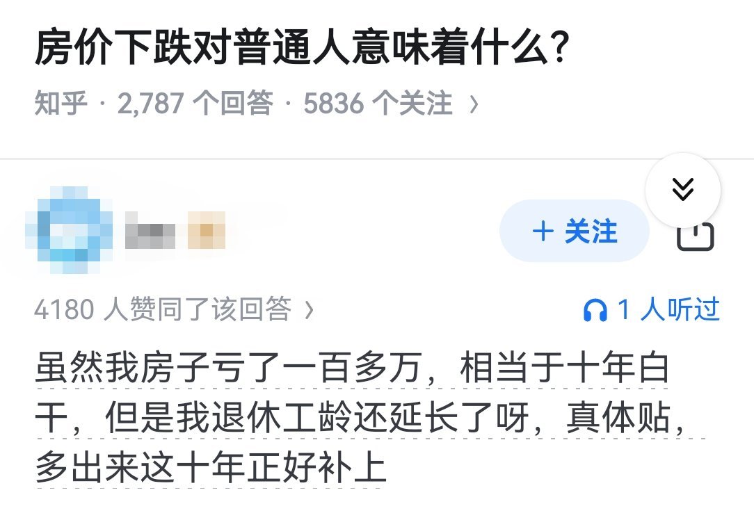 房价下跌对普通人意味着什么？​​​