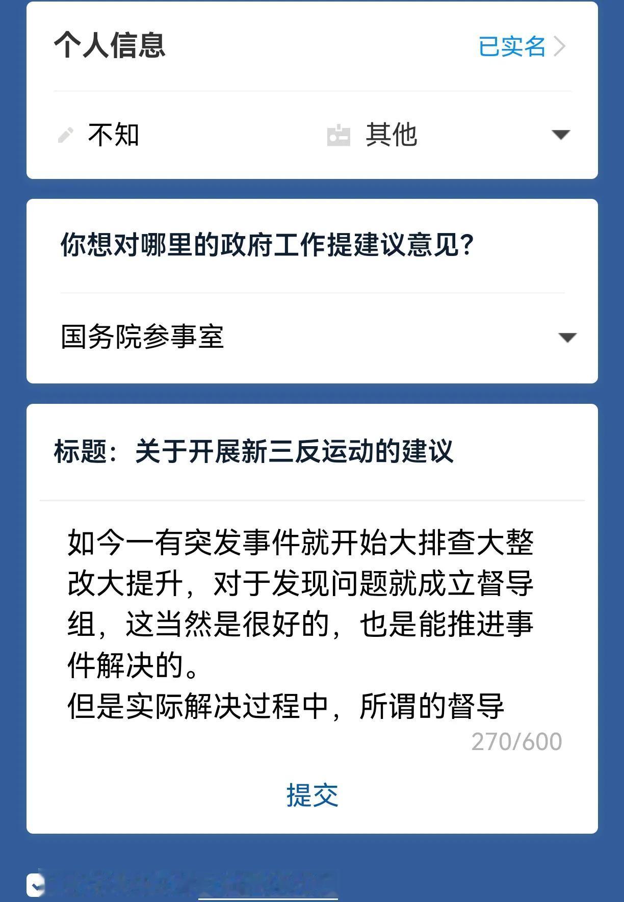 关于开展“新三反”的建议如今一有突发事件就开始大排查大整改大提升，对于发现问题