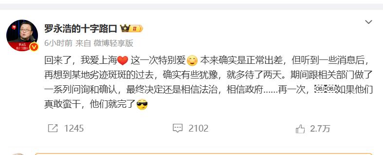 罗永浩这句话的意思是，上海是不会乱来的。不愧是全国经济最发达的地方，在保护个人权