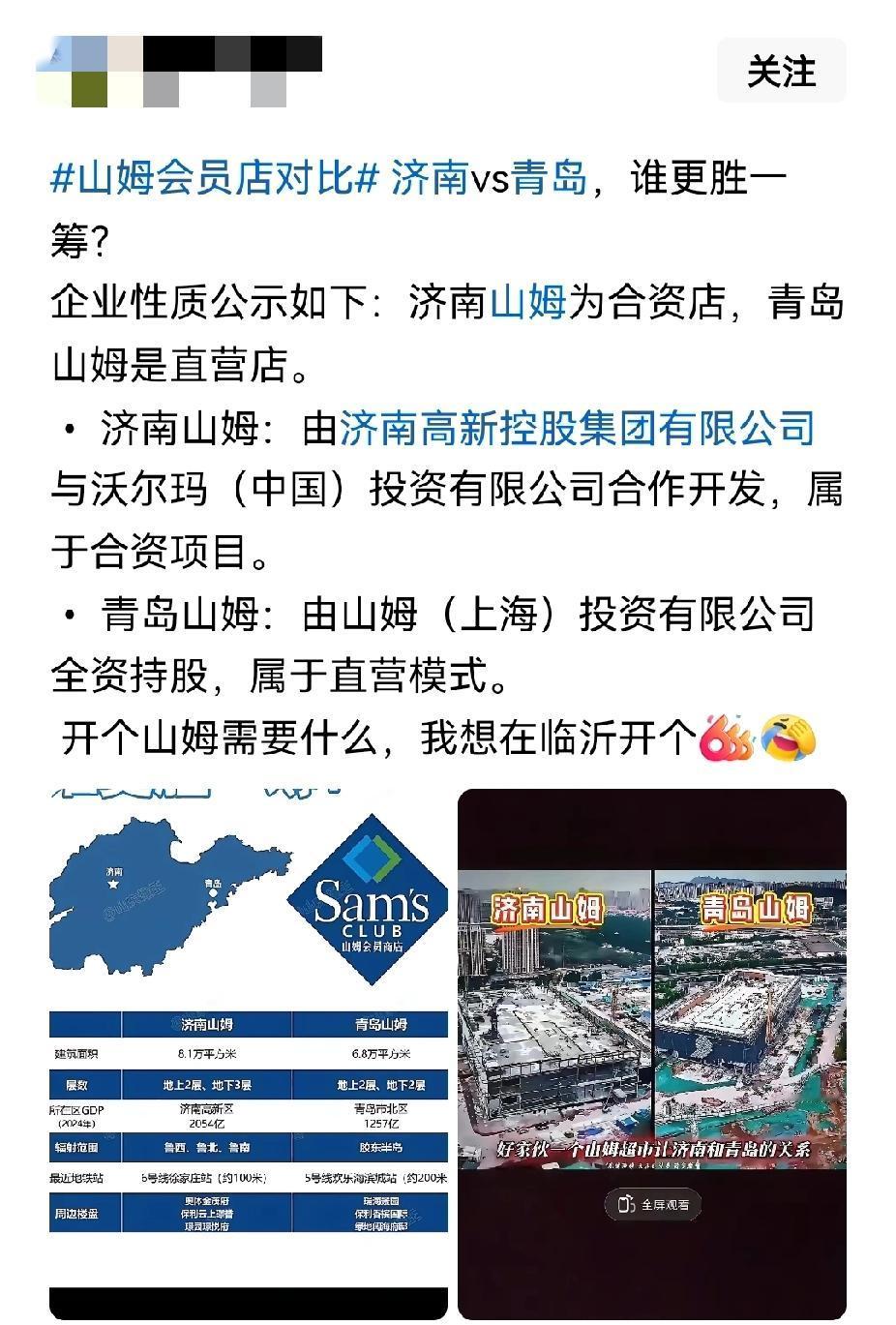 最近有个风向，就是反复提及济南山姆会员店是合资店，强调自家的山姆“血统纯正”。