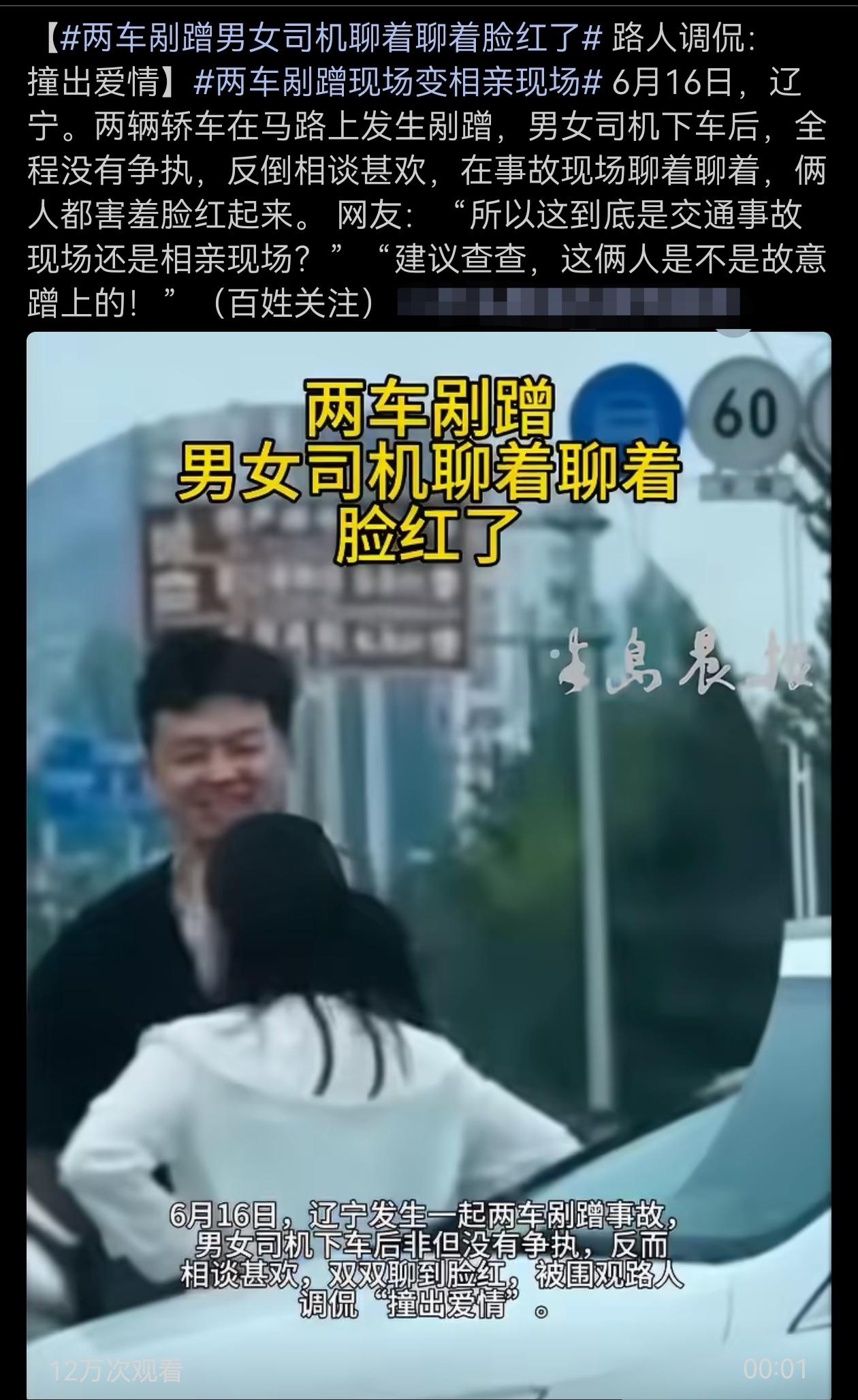 我猜，那小子肯定是故意撞的。