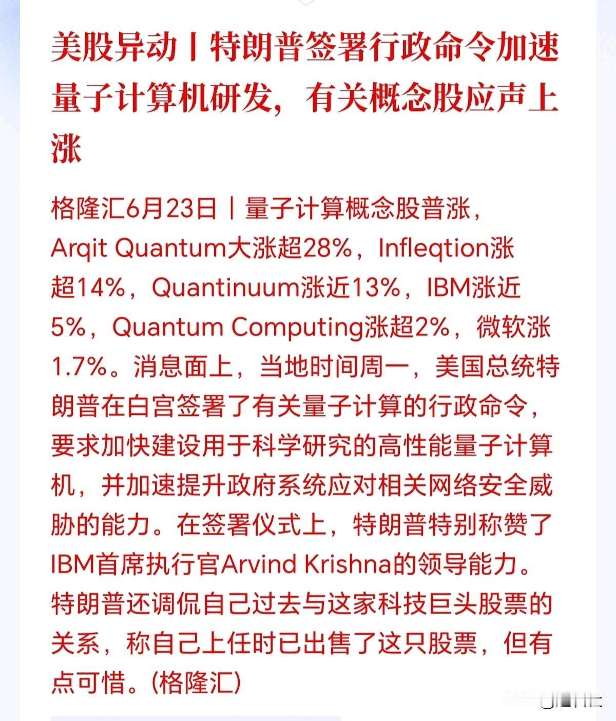 量子计算机概念来了！会不会成为一条新主线呢？量子计算机横空出世，这一刻像极了A