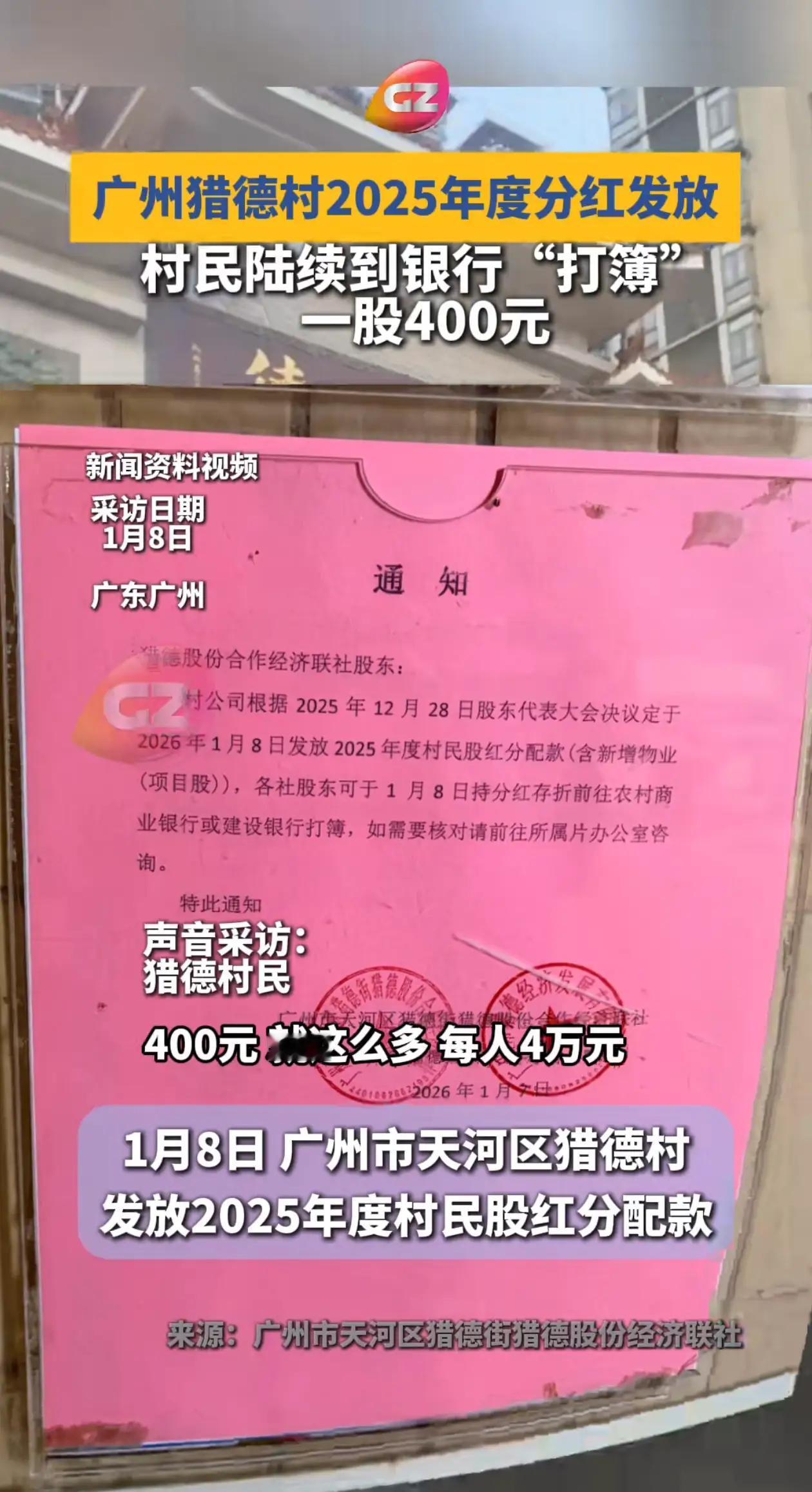 震惊！这个村庄的“分红奇迹”让全国都炸锅，普通人也能轻松实现“躺赢”梦！（素