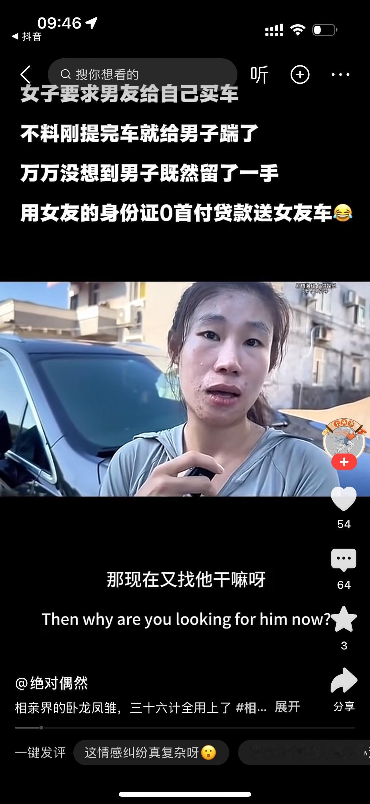 女子谈恋爱时，一直要求男友给自己买一辆车。男友嘴上答应得好好的，却悄悄留了个心眼