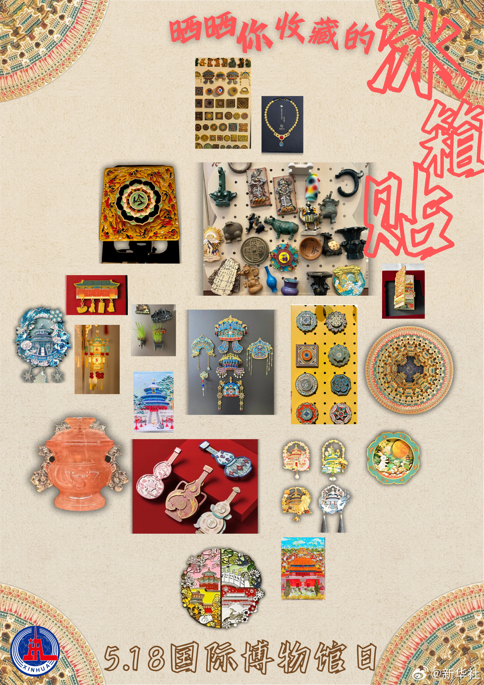【#冰箱贴里藏着流动的文明#】#冰箱贴是现代版的到此一游#当青铜的呼吸凝成磁片