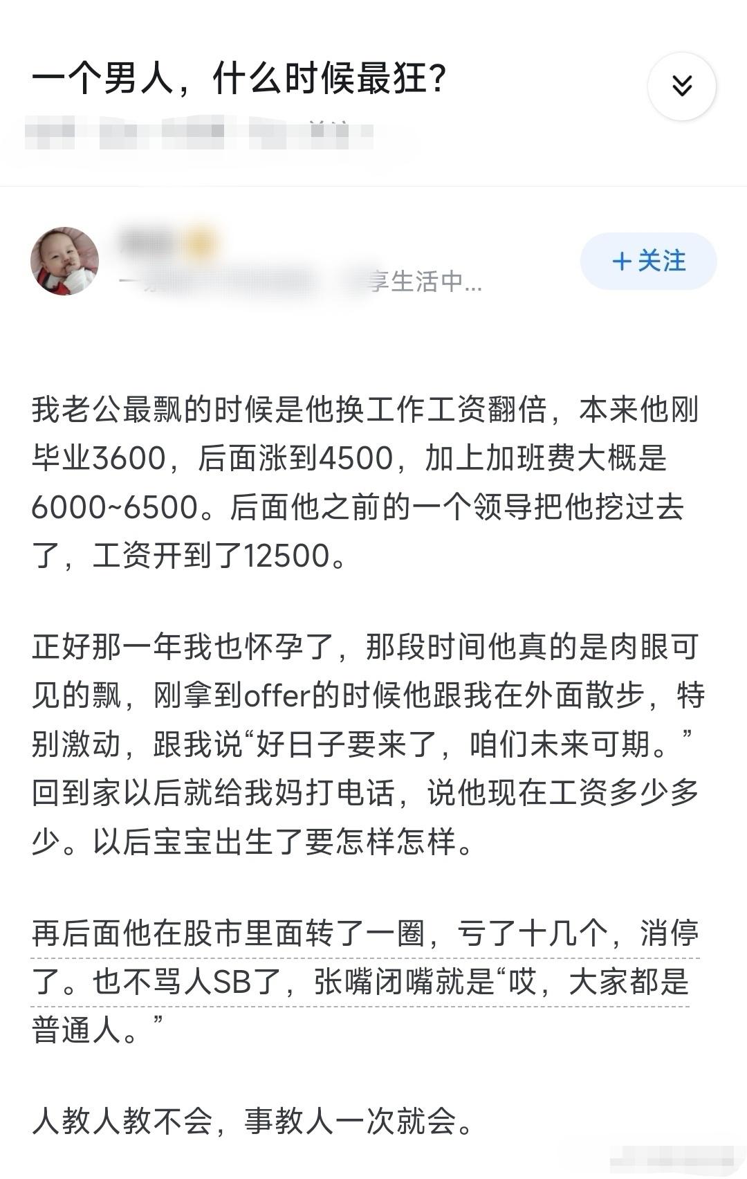人生不过三万天，能癫一天是一天，感觉她老公就是挺癫的。