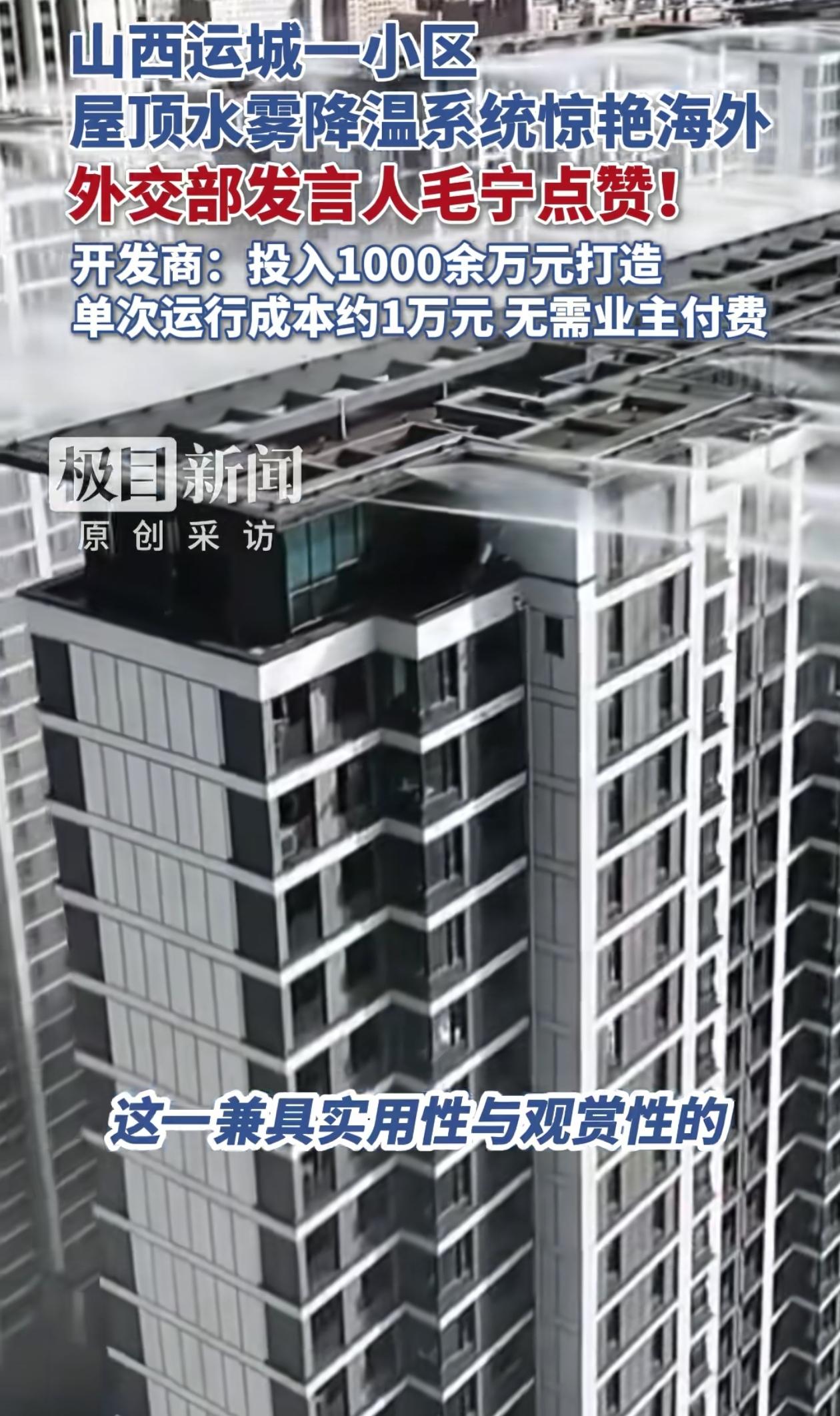 “羡慕啊！”山西运城，一小区怕夏天业主太热，直接自掏腰包，花1000多万搞了个屋