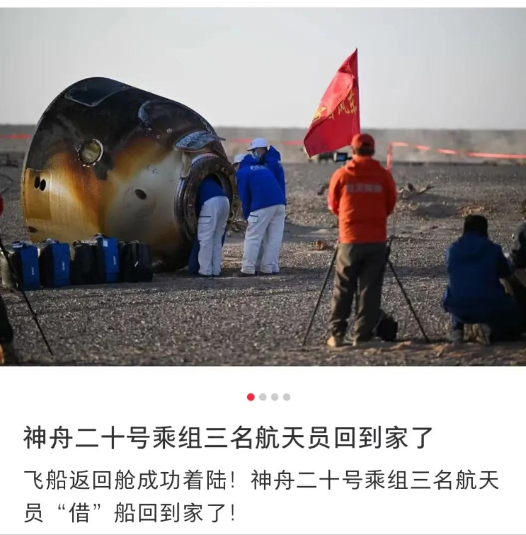 神舟二十号航天员已经安全返回地面，刚才三名航天员出舱我问我舅，神舟二十号延
