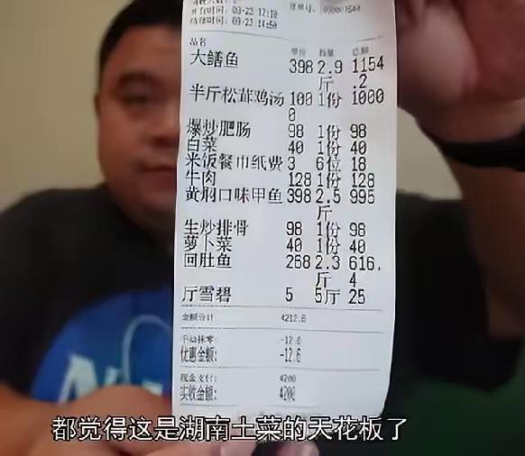 网友曝光我大湖南一桌4000块的土菜，除了菜名土，其他都透着钛合金的奢侈，堪称湘