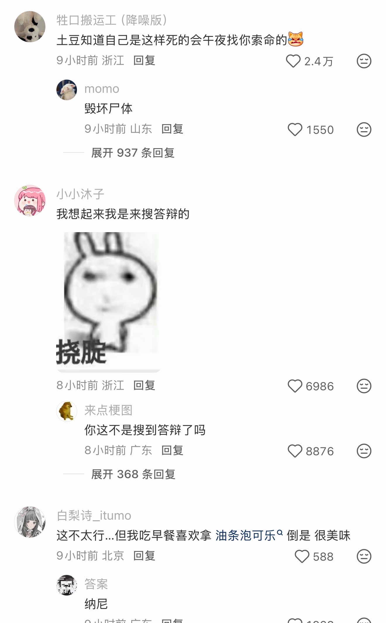 不能糟蹋薯条​​​