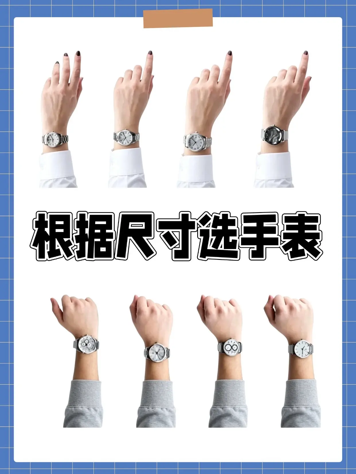 还在纠结手表尺寸怎么选？这篇干货告诉你。不用再靠感觉盲选，根据手腕数据...