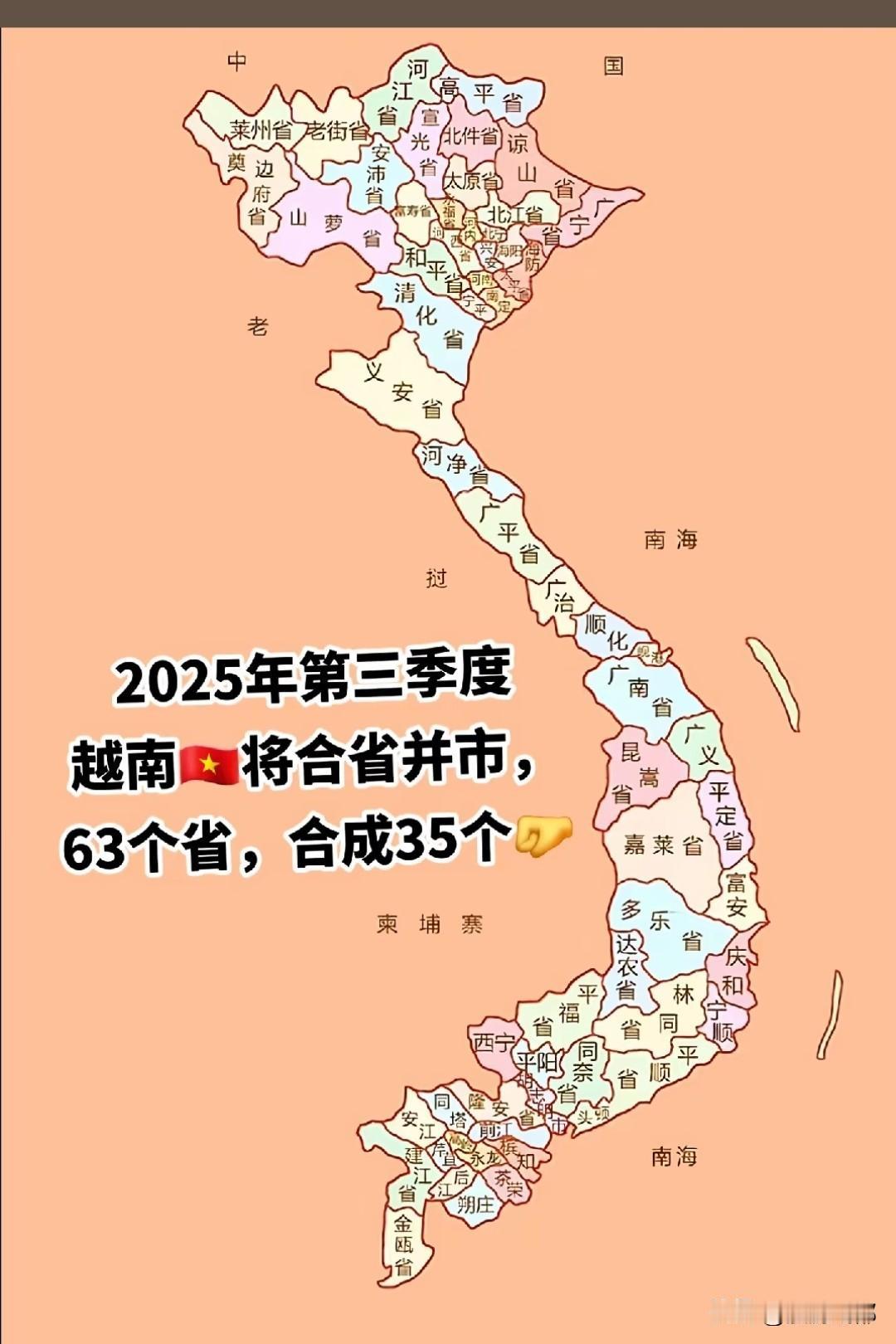 野心勃勃的越南放大招了，行政区调整力度前所未有！63个省级行政区直接合并减少到