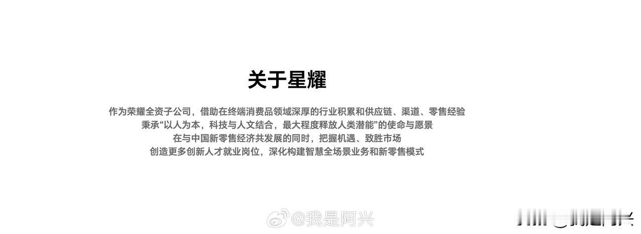 荣耀的星耀公司重要要来了，说不定以后星耀也会出手机。而且还是那种全新形态的科技探
