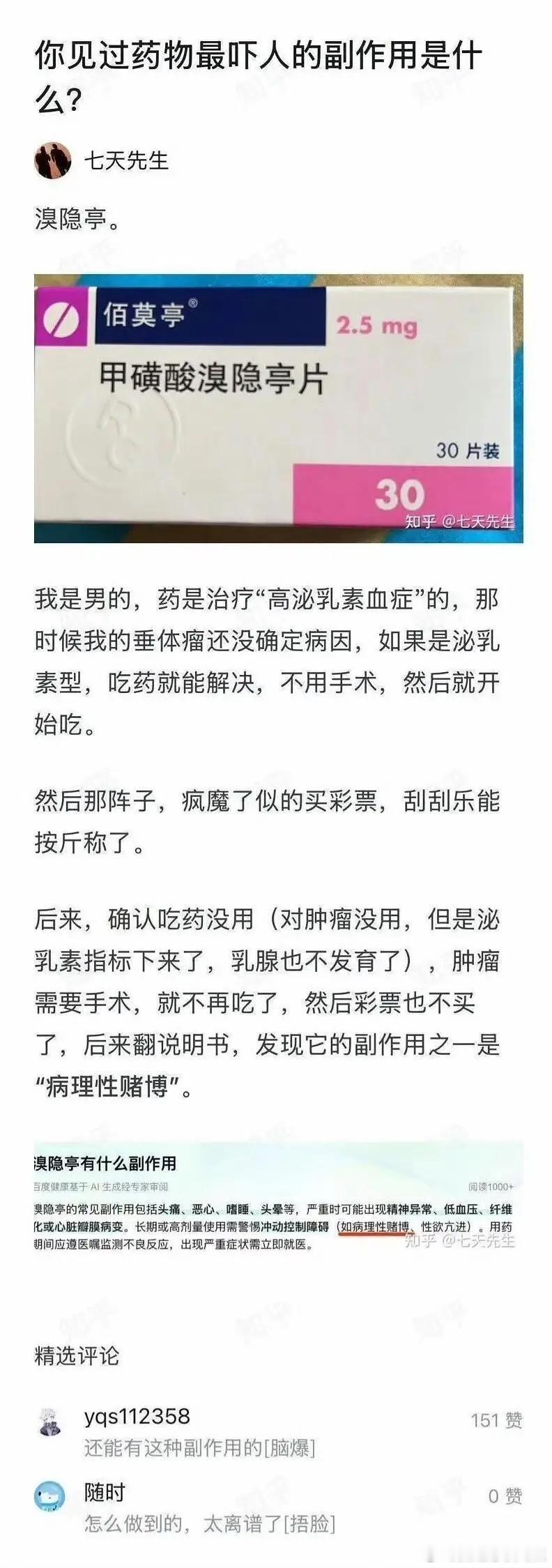 想起来了那个药物副作用是听所有声音都低了半度的…也很离谱