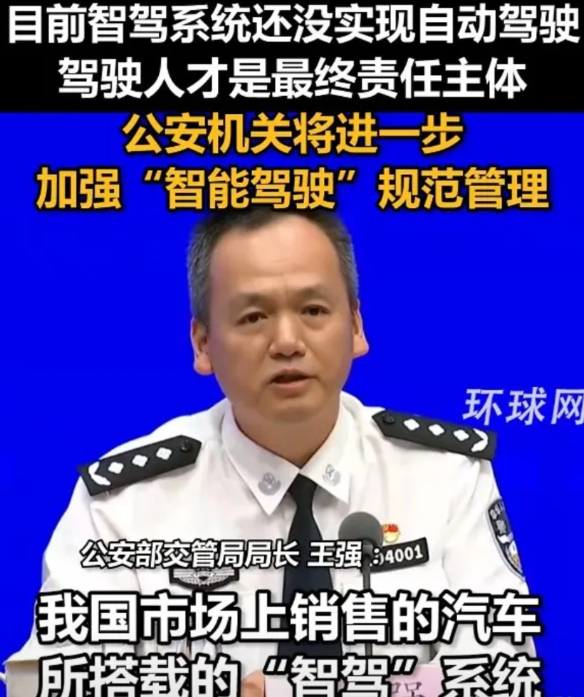 公安部门给“智驾”泼冷水了！明确说：现在市面上卖的车，根本没有真正的“自动驾驶