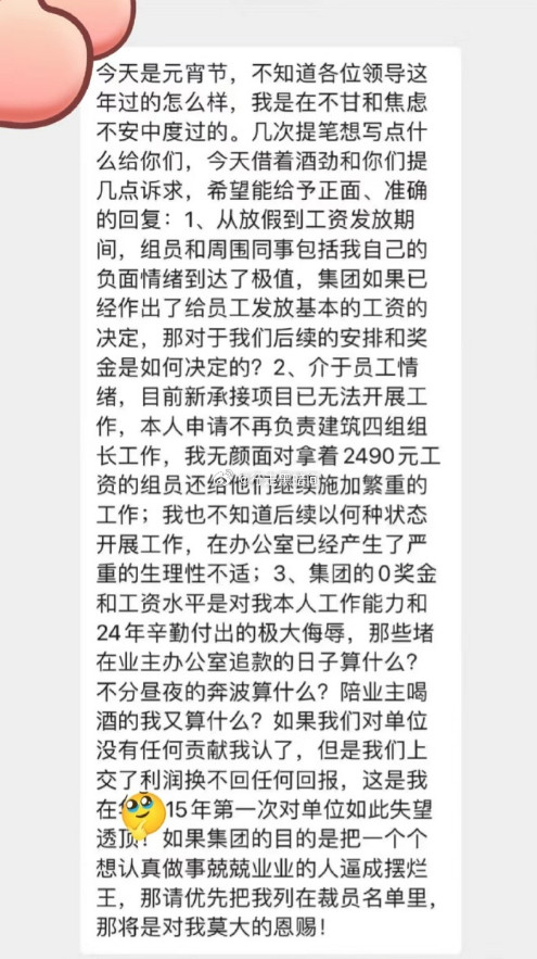 某设计院中层元宵节公开质问领导：我无颜面对拿2490元工资的员工，还给他们施加繁