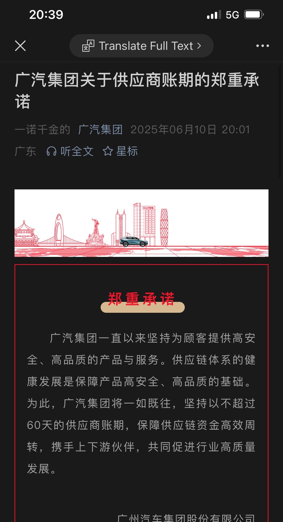 广汽集团：坚持以不超过60天的供应商账期，保障供应链资金高效周转。这才是头部企业