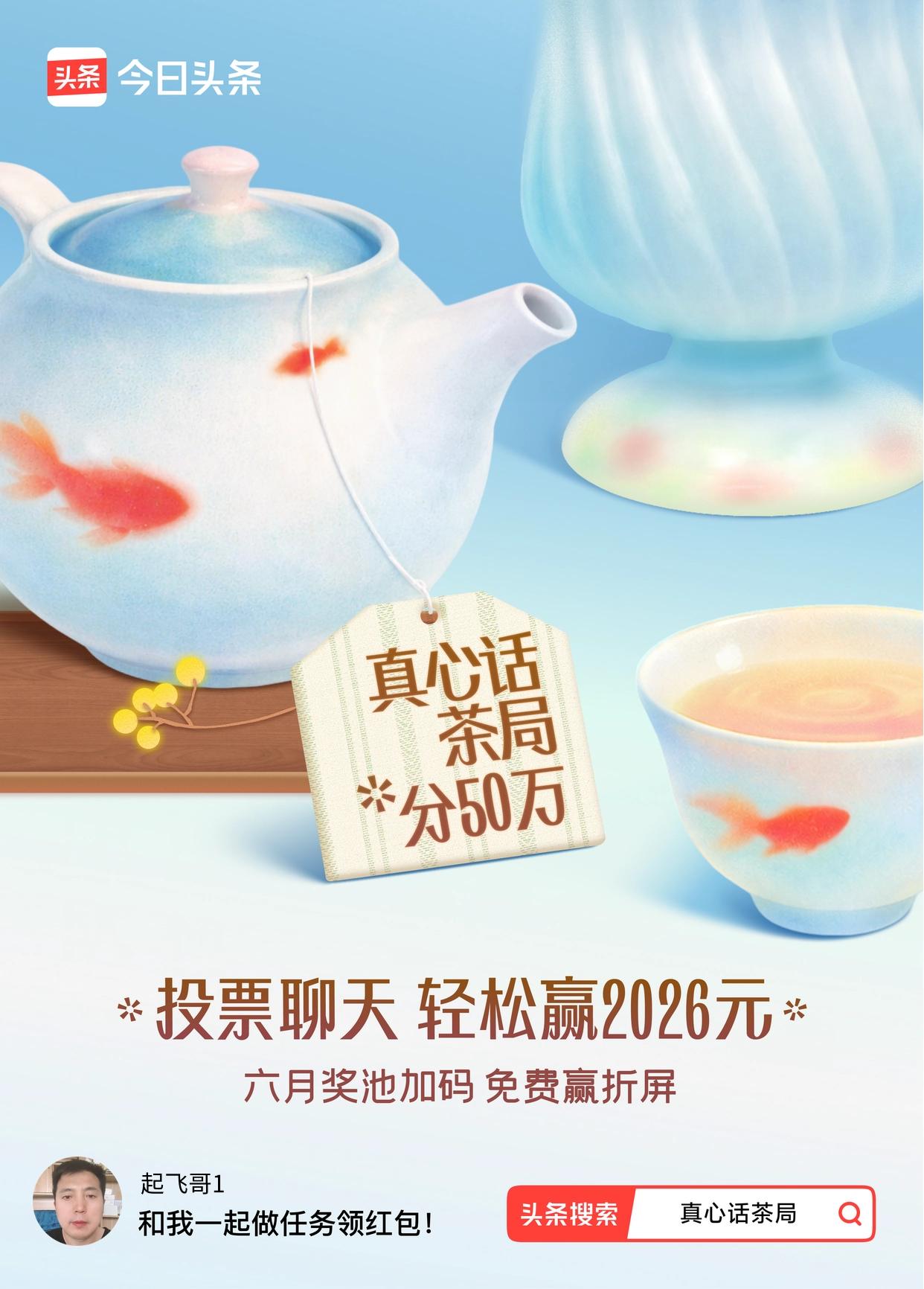 真心话茶局，赶快来分享。