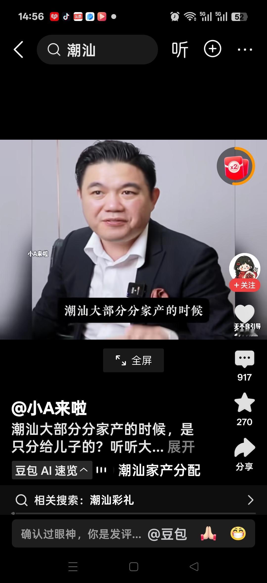 潮汕大部分分家产的时候，是分给儿子的，女儿是没有的，如果你娶到了一个潮汕的女人，