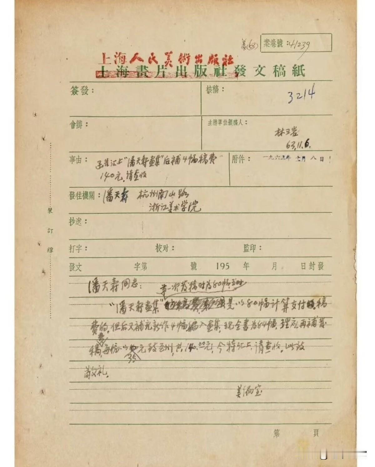 这是画家潘天寿稿费单，你能看得懂吗？