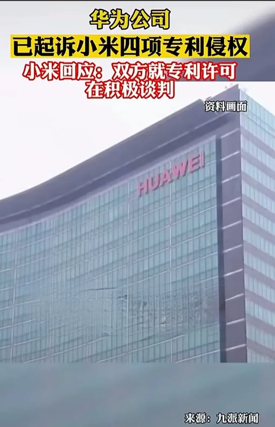 据九派新闻报道，华为起诉小米四项专利侵权。消息来源为国家知识产权局第02版刊发的