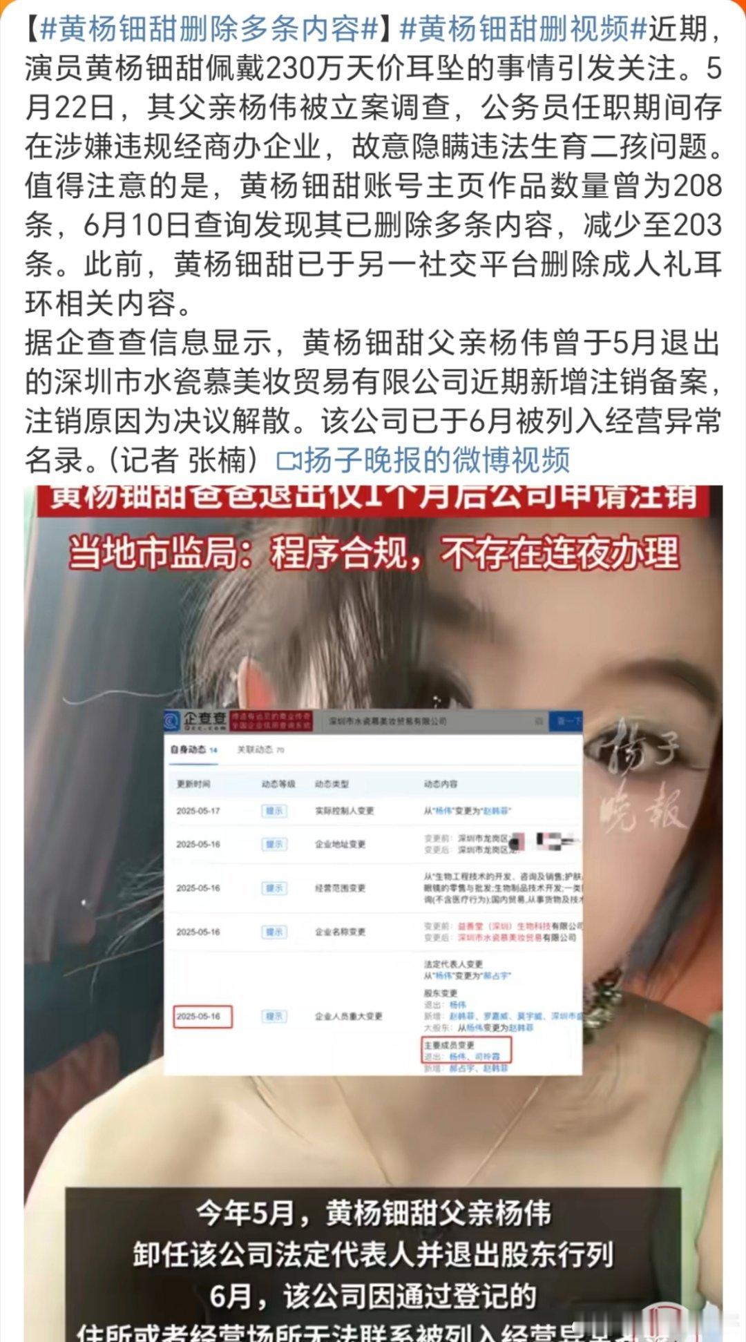 黄杨钿甜删除多条内容这个不就有点“此地无银三百两，不打自招”吗？如果没事，删什么