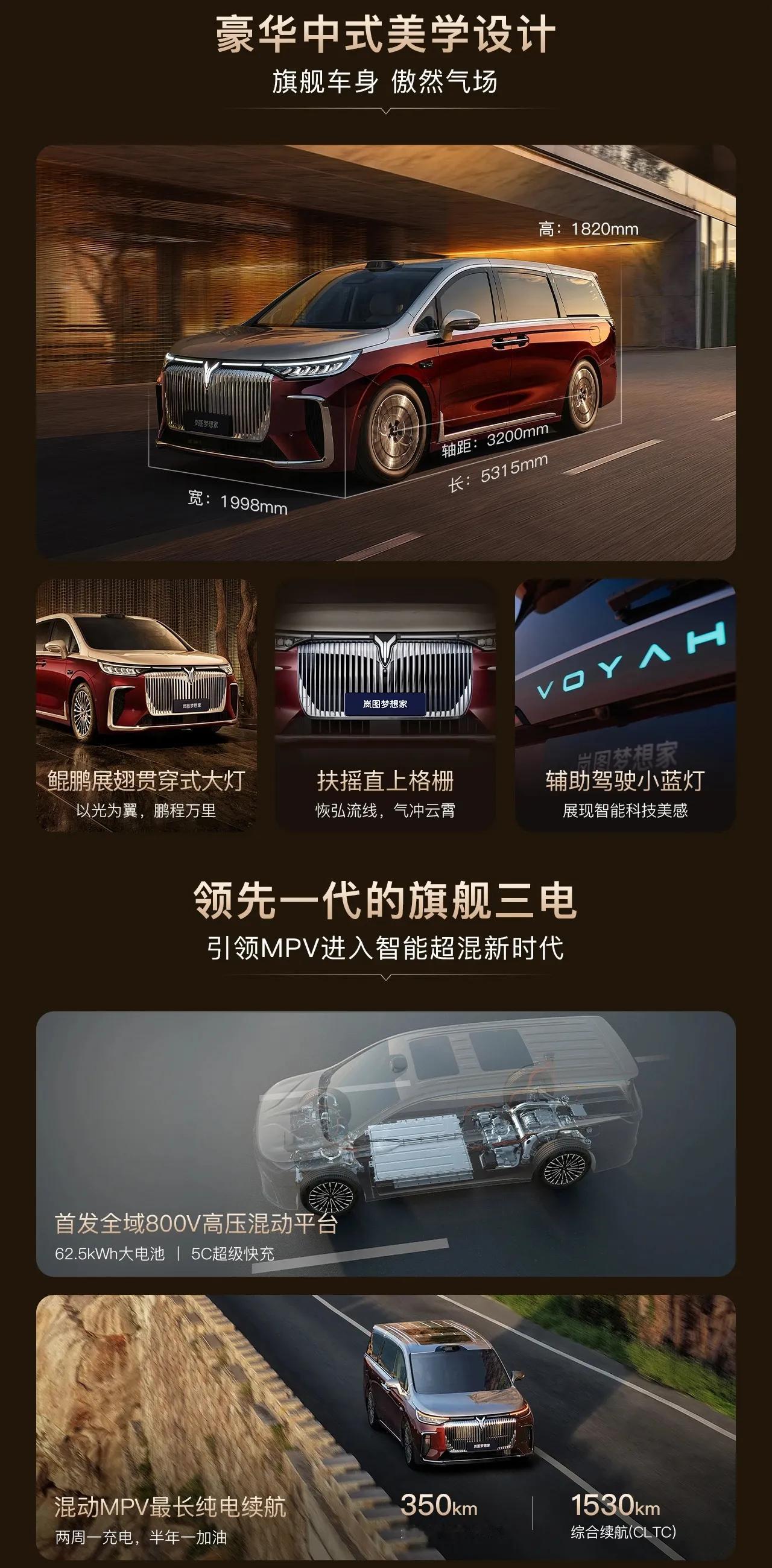 岚图梦想家2026款今日上市，继续保持鲲鹏版和乾崑版双版本同步销售，同时均有超级