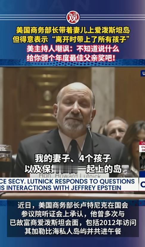 最近，美国商务部长霍华德在国会听证会上的一番“神发言”，直接把自己送上了热搜，成