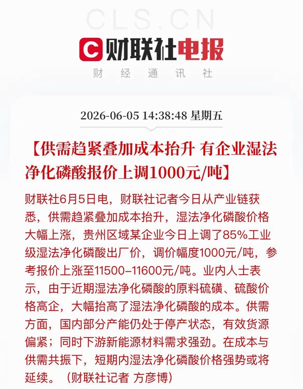 大厂官宣涨价千元！净化磷酸紧缺，磷化工板块迎来利好！1.热法磷酸及黄磷（反向替
