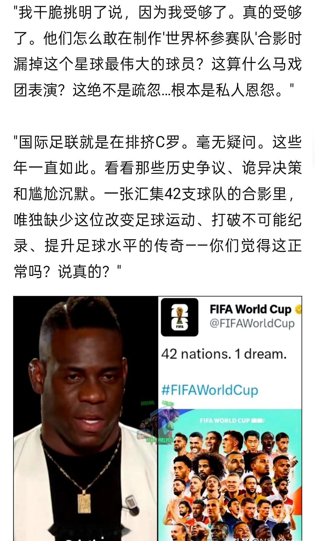国际足联排挤C罗，这事儿快摆桌面上了。巴洛特利都直接开炮了，说这是“秃子头上