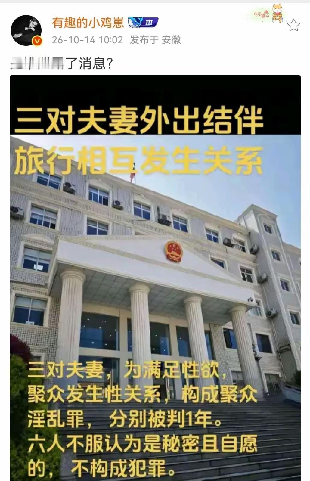 三对夫妻相约结伴出游，私下达成荒唐约定，6人均被判一年！几对夫妻原本是熟人，