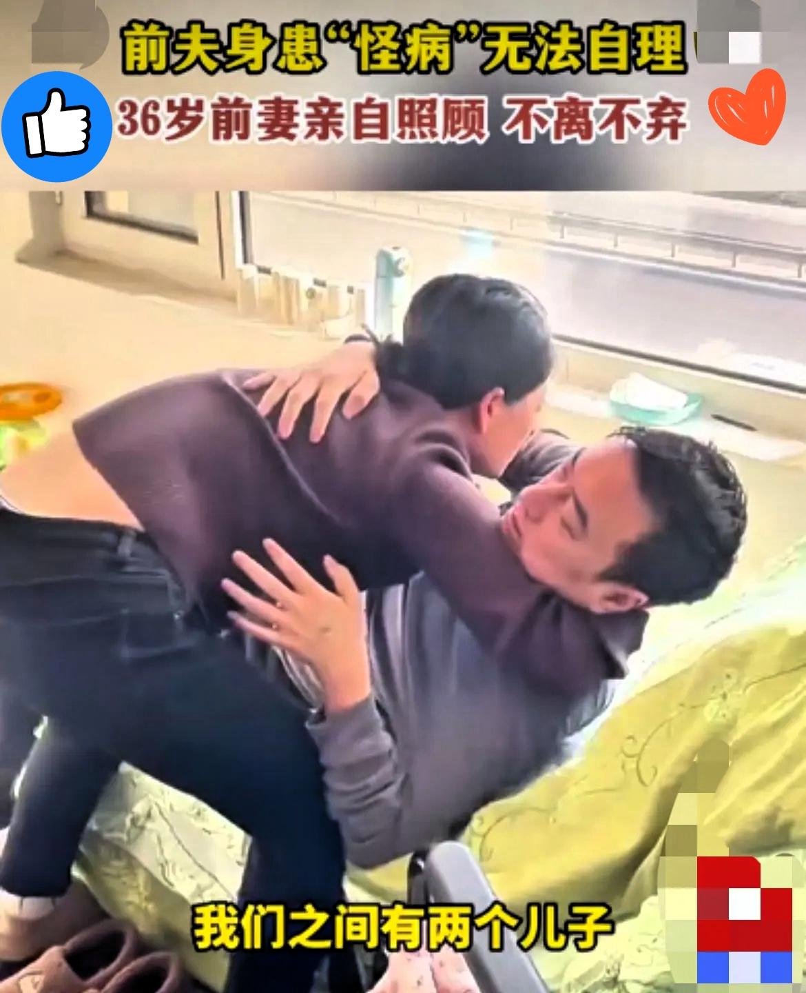 离婚后前夫瘫痪在床，她的选择让无数人羞愧！都说“夫妻本是同林鸟，大难临头各