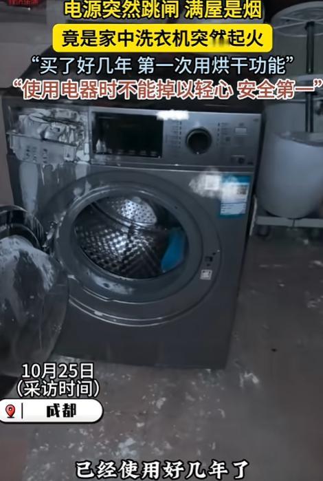 “防不胜防!”10月25日,四川成都,一女子深夜使用洗衣机的烘干功能烘衣物,谁知