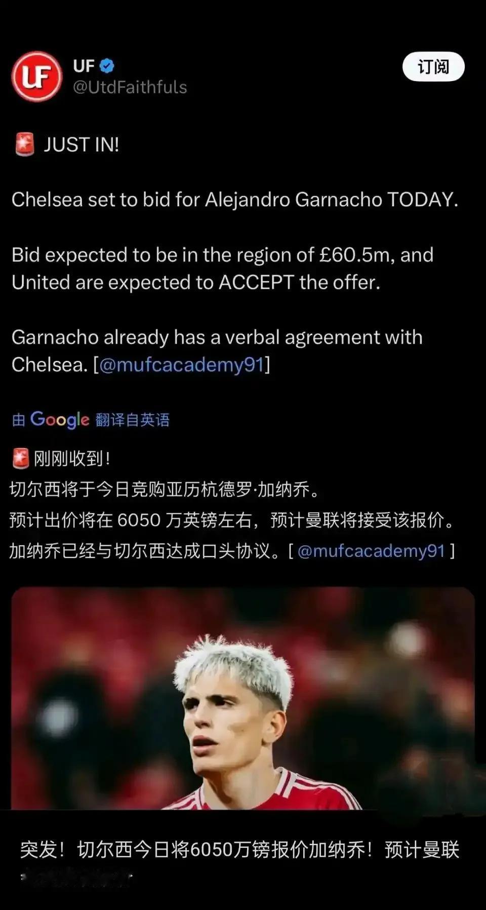 切尔西打算6000万英镑左右挖加纳乔！加纳乔才20岁，又是阿根廷人，其实在曼