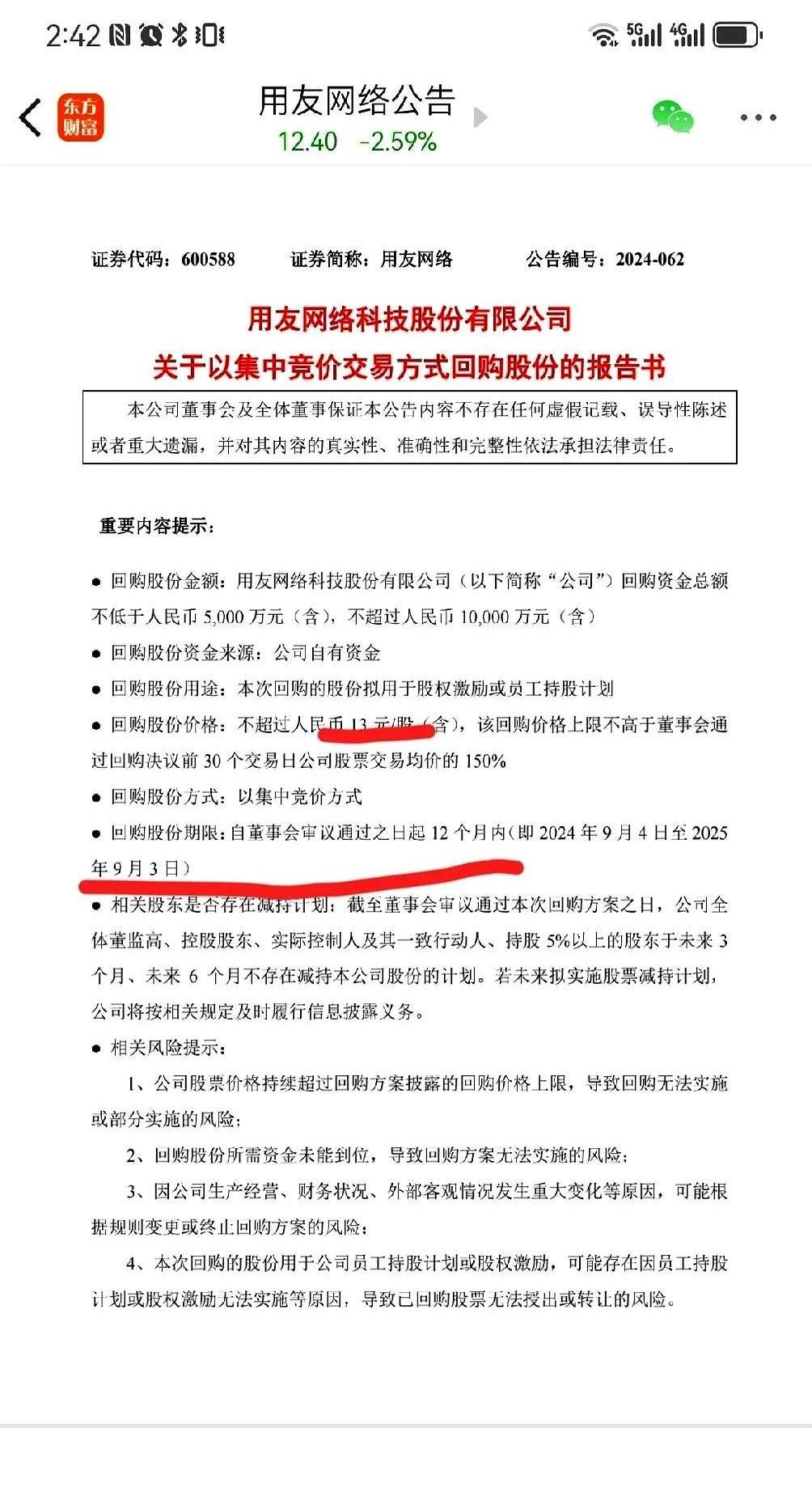 有人还持有着用友。用友有回购，一开始的公告回购价不超过13块，今年三月份蹭了一
