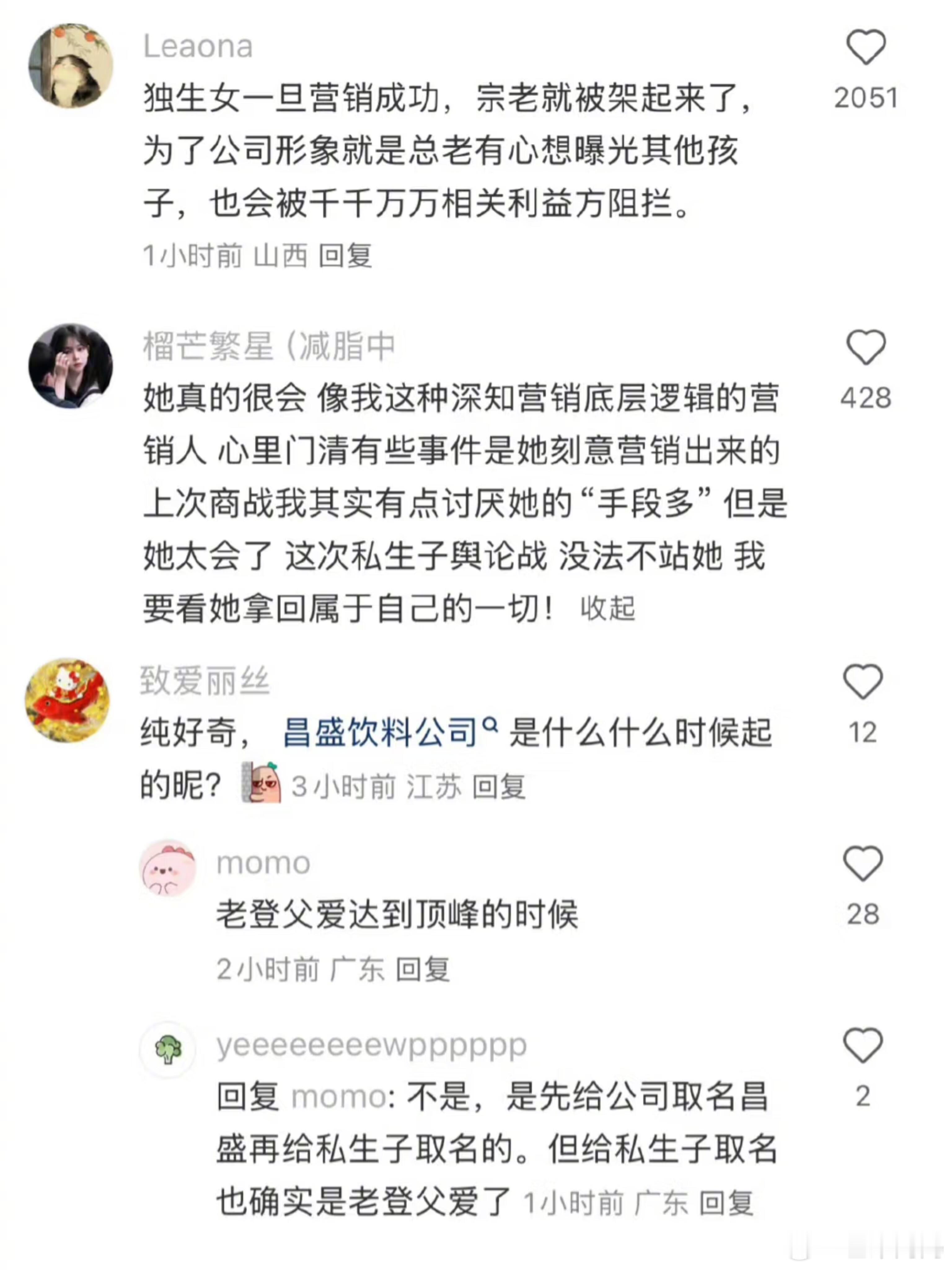 看女频商战文不如看宗馥莉最近的评论区​​​