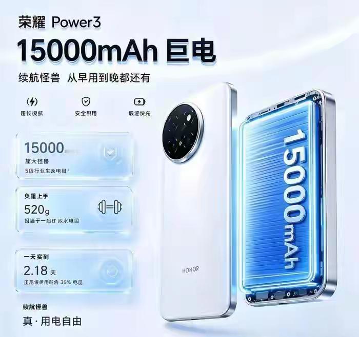 这次荣耀Power3直接塞进15000mAh电池，520g重量相当于一瓶矿泉水，