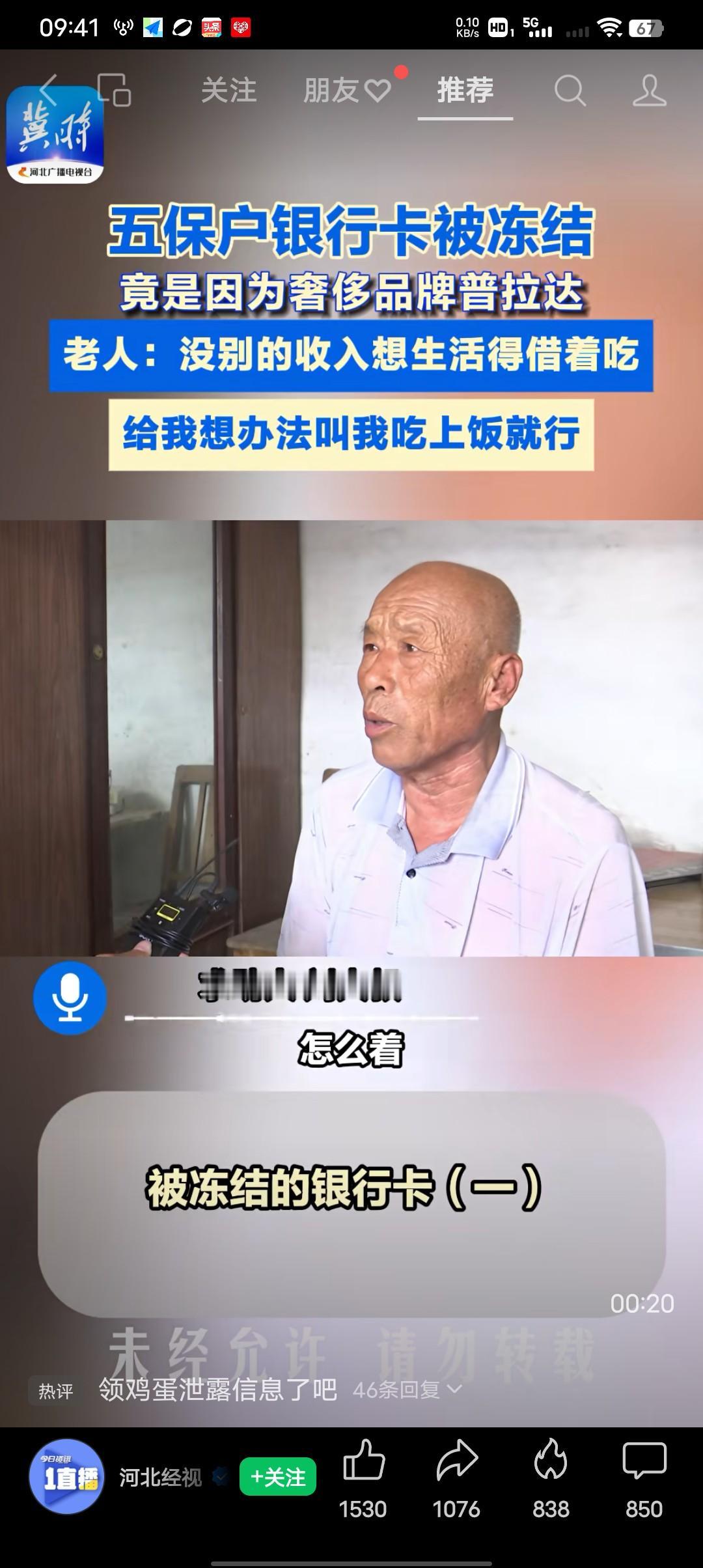 五保户银行卡被冻结，竟是因为奢侈品牌普拉达。求助人刘大叔：我是五保户，每月十几