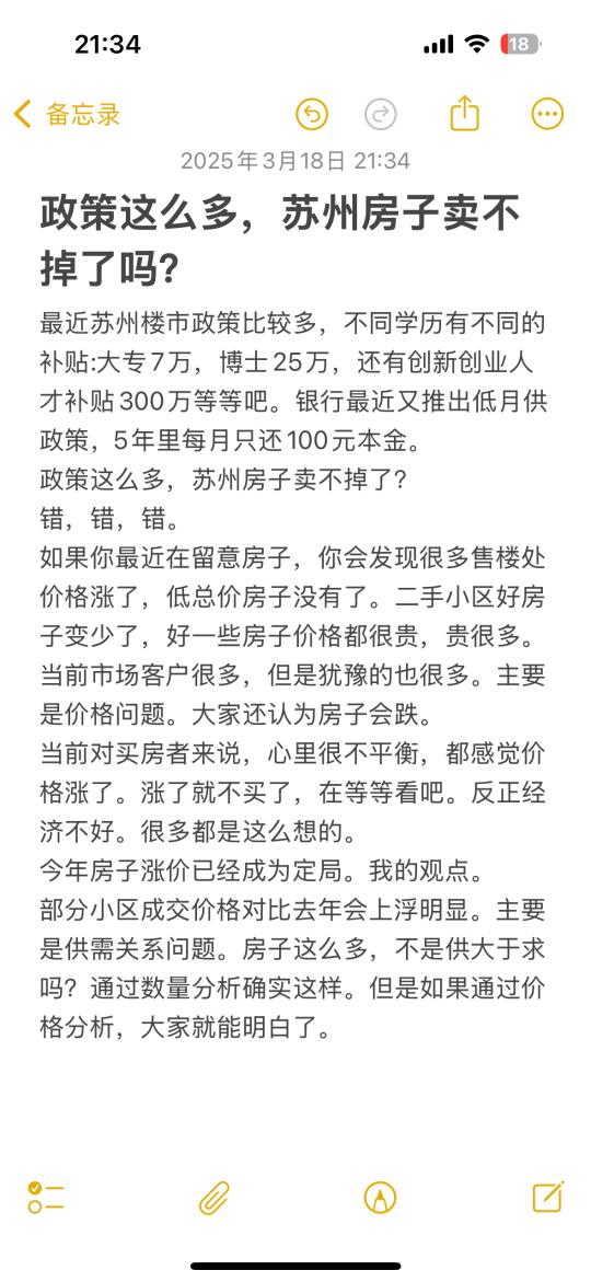 楼市政策这么多，苏州房子卖不掉了？真假