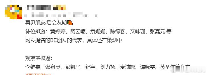我去，这节目真的假的！黄婷婷真的上再见朋友了​​​