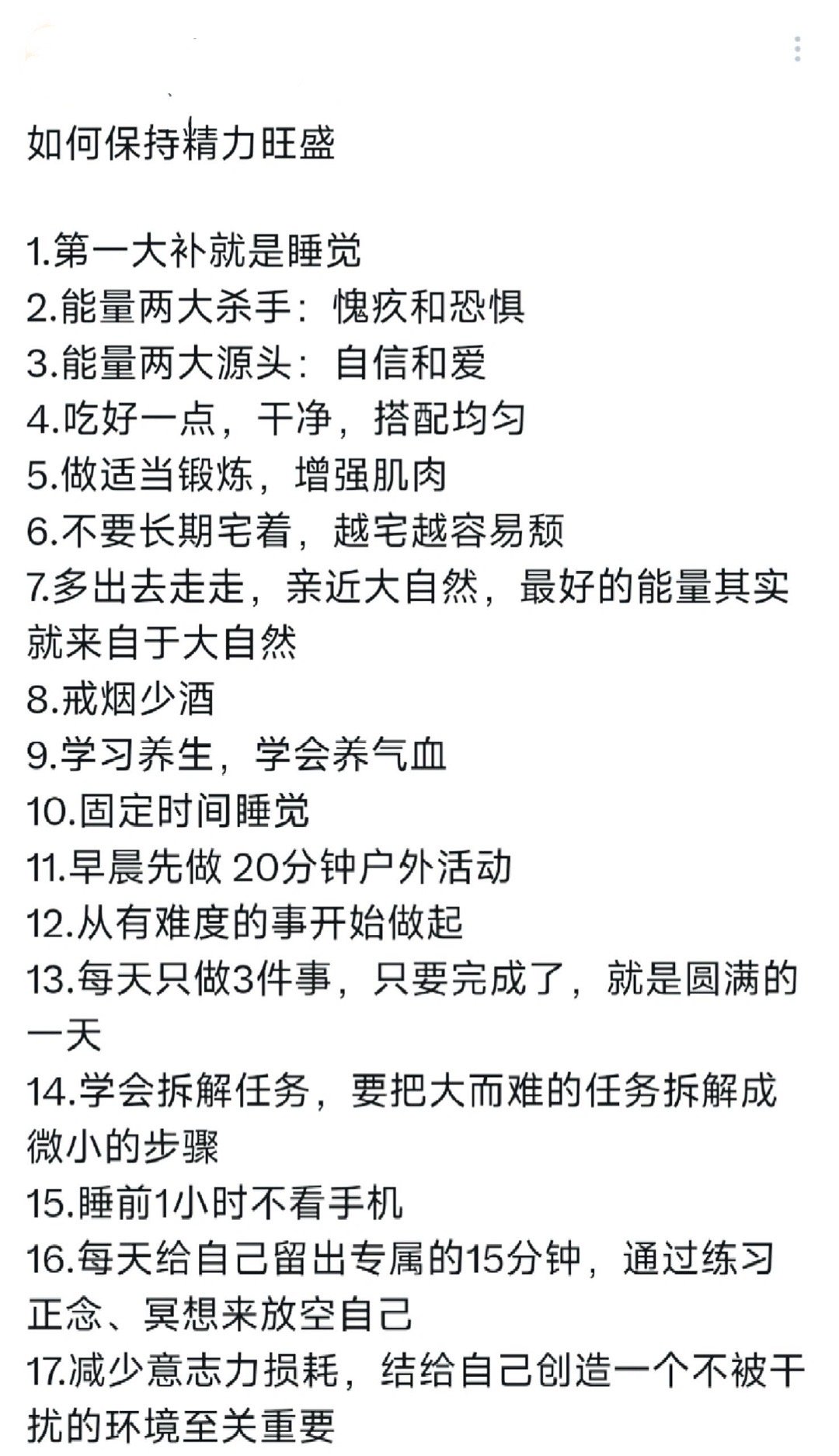 如何保持精力旺盛充电蓄能保持精力充沛健康养生
