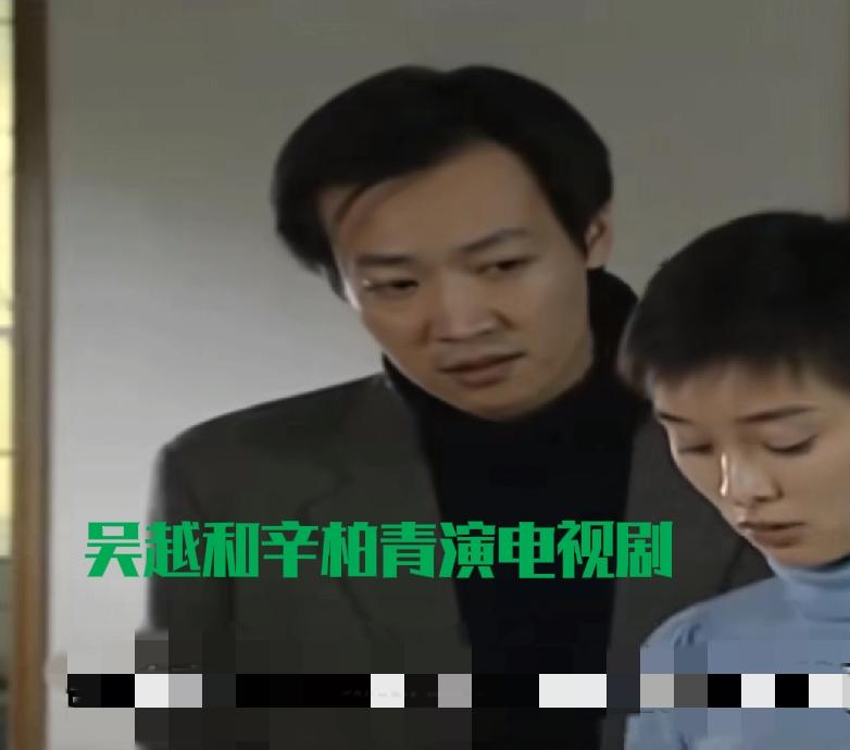 网友撮合辛柏青和吴越在一起，两人对此态度令人肃然起敬辛柏青和吴越20年前就搭