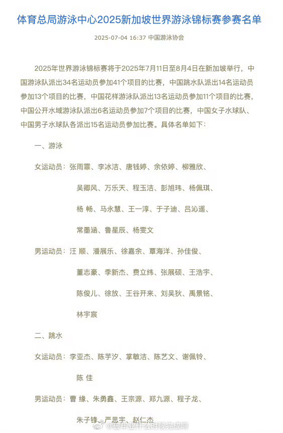📢新加坡游泳世锦赛中国队名单【2025新加坡游泳世锦赛】中国队参赛名单