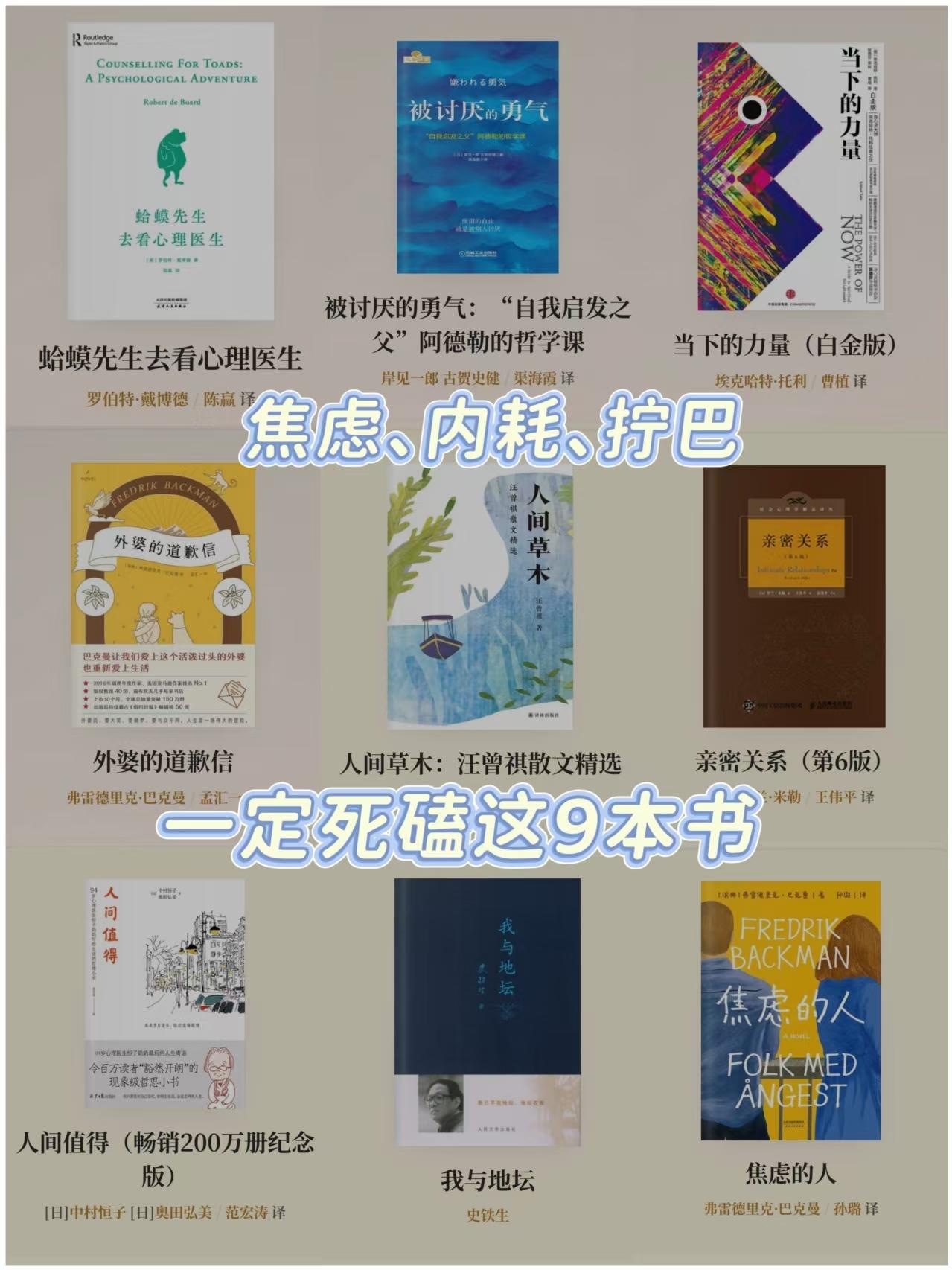 焦虑、内耗、拧巴，一定要死磕这9本书！很喜欢加缪说的一句话，他说：“只要