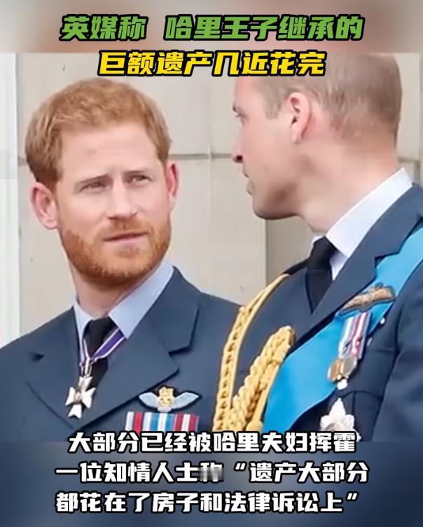 哈里王子继承的巨额遗产几近花完当地时间5月5号，澳大利亚天空新闻报道称，英国