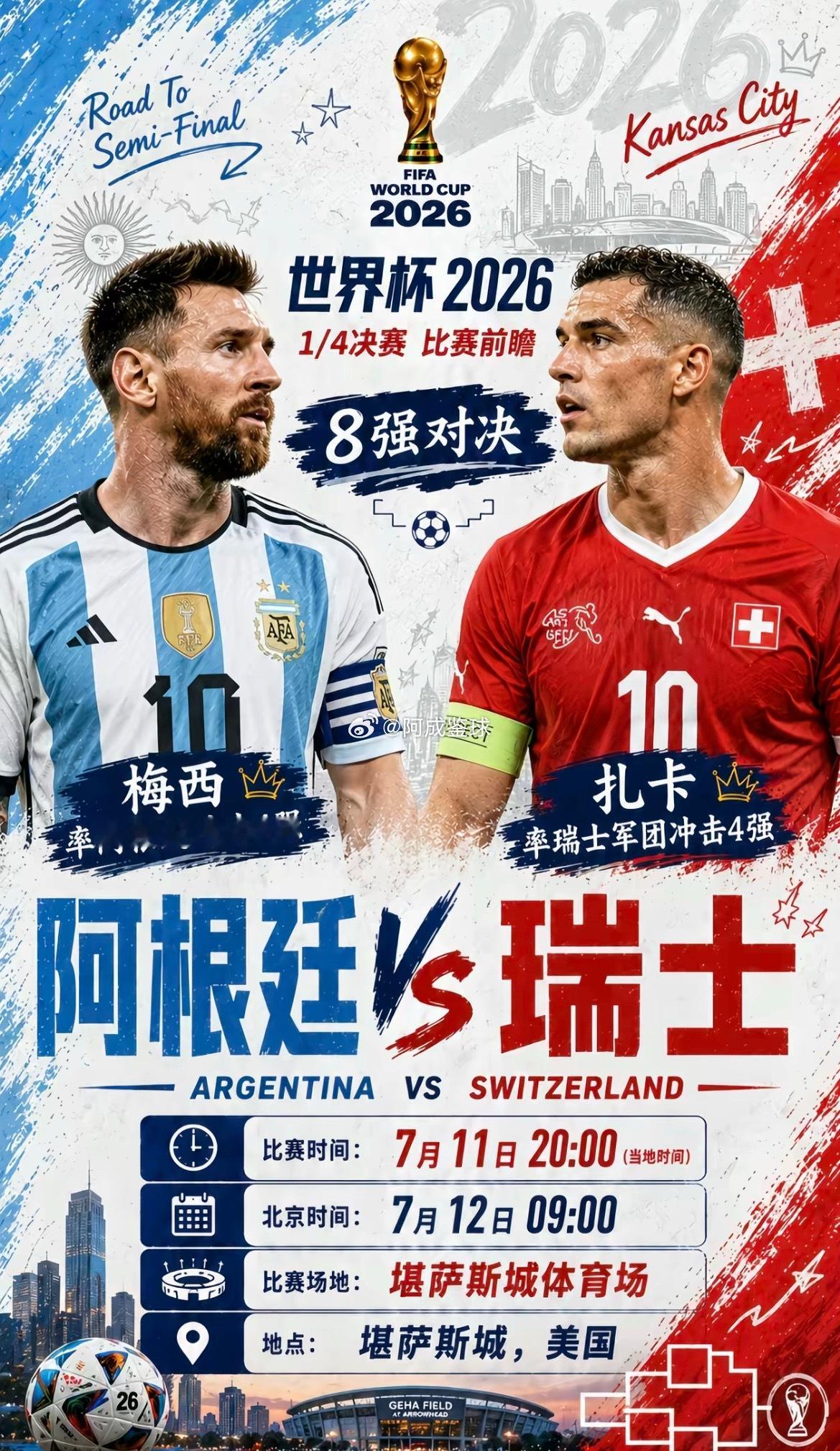 周六100：世界杯阿根廷VS瑞士2026.7.1209：00阿根