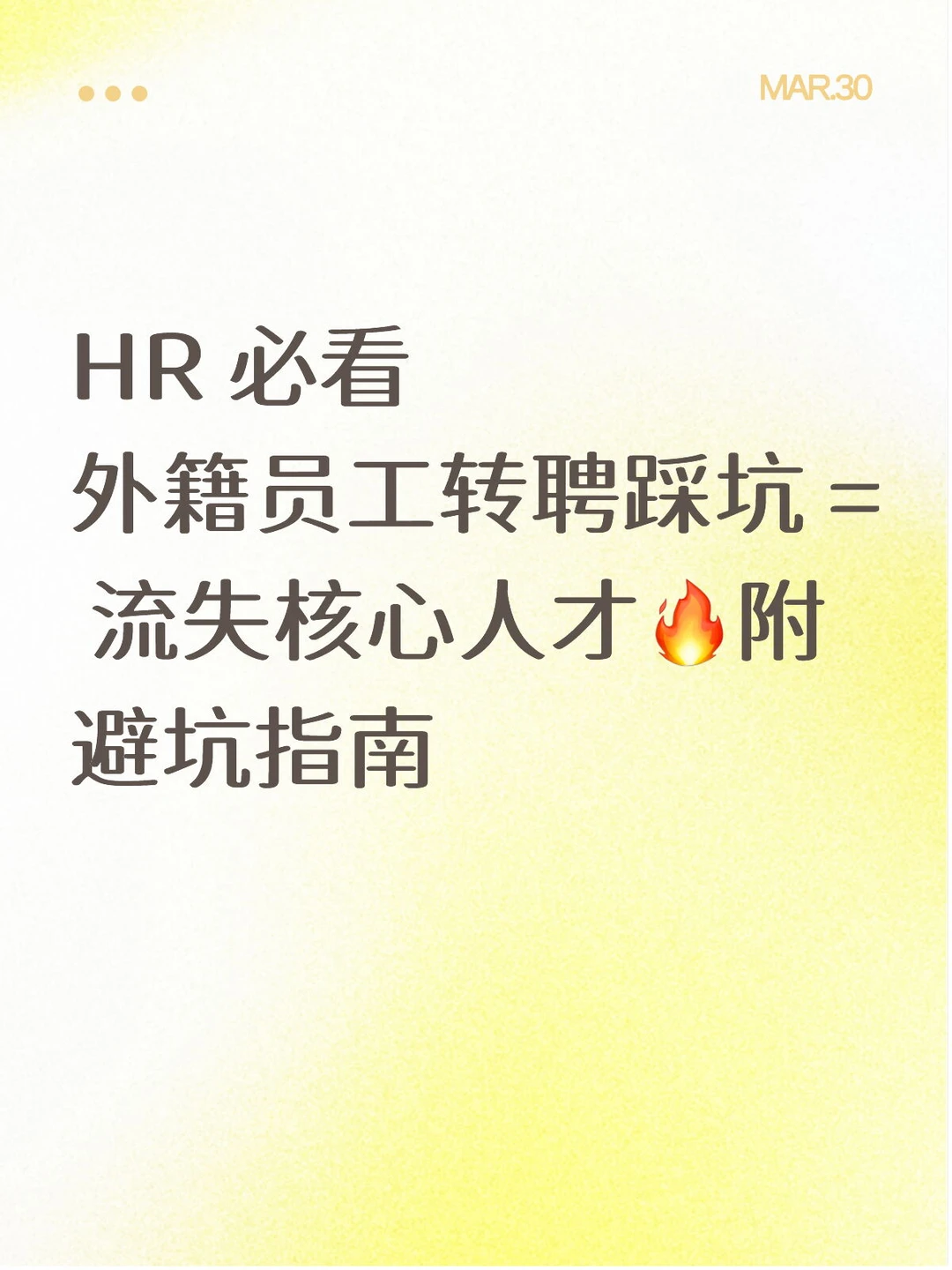 外籍员工招聘流程 + 雷区，一文讲透✅