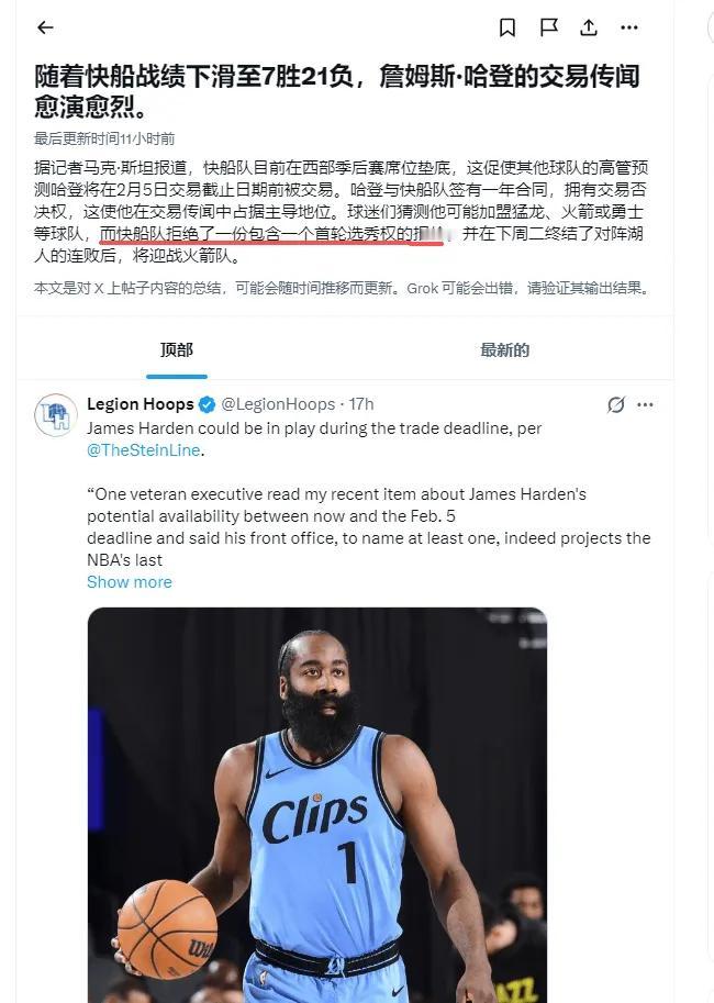 天呐！快船烂是有原因的，这都拒绝，该不会对本赛季的快船，还抱有什么期待吧！快船